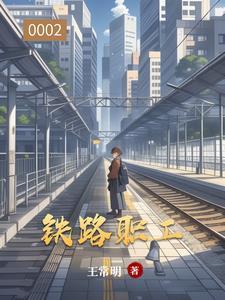 铁路职工家属证
