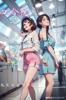 了解四合院