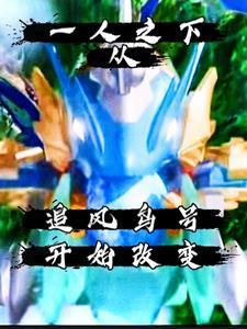 一人之下修行强化