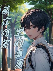 笔友来信全本TXT