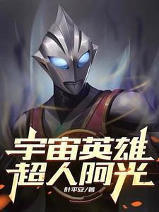 宇宙超人是