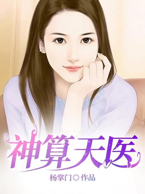 神算天师