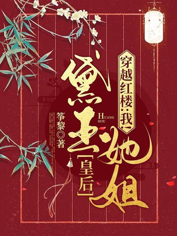 穿越红楼黛玉有空间
