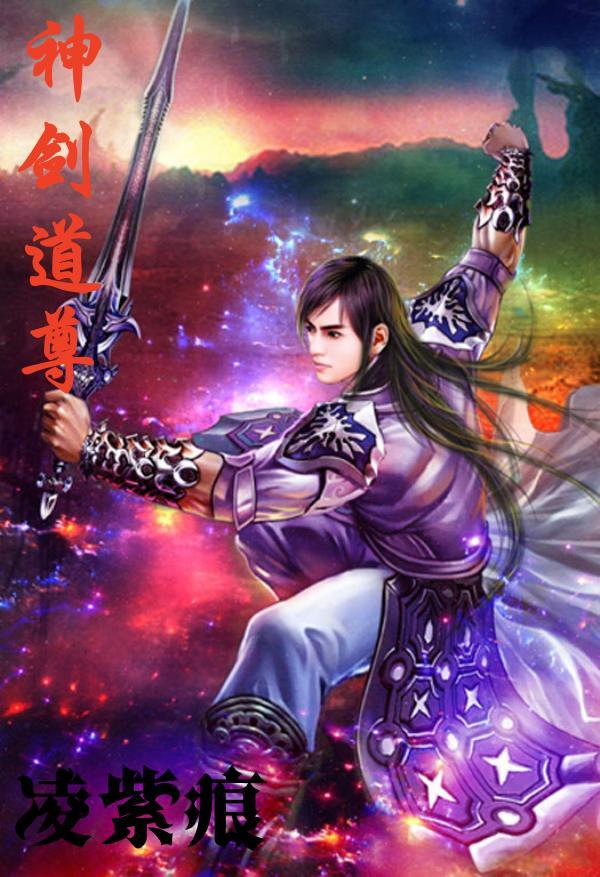 剑道神尊