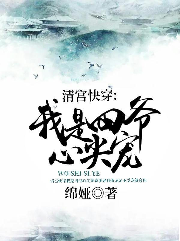 清宫四爷的