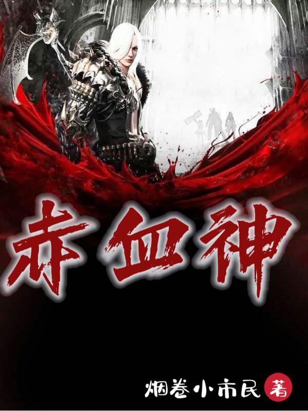 赤血神鹿怎么召唤