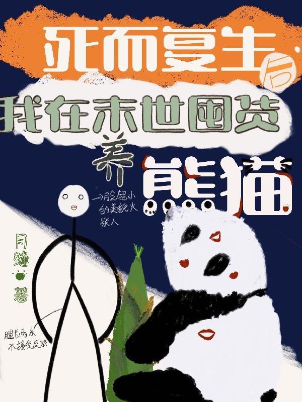 我在末日养丧尸皇