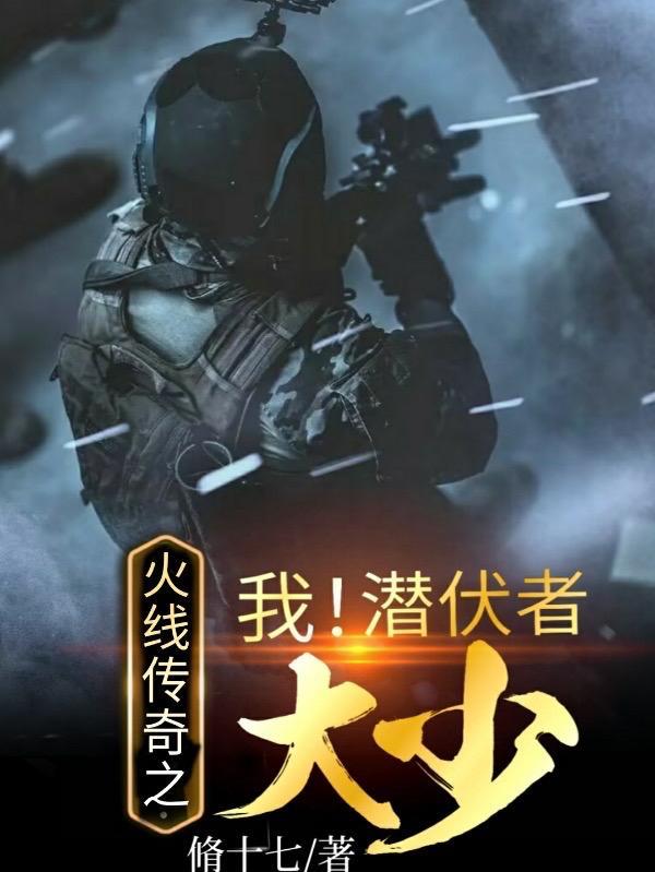 火线 传奇