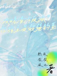 快穿攻略冷系宿主很硬核