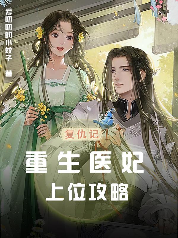 重生复仇免费
