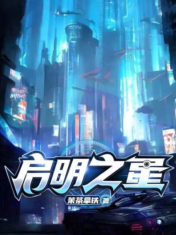 启明之星是什么意思