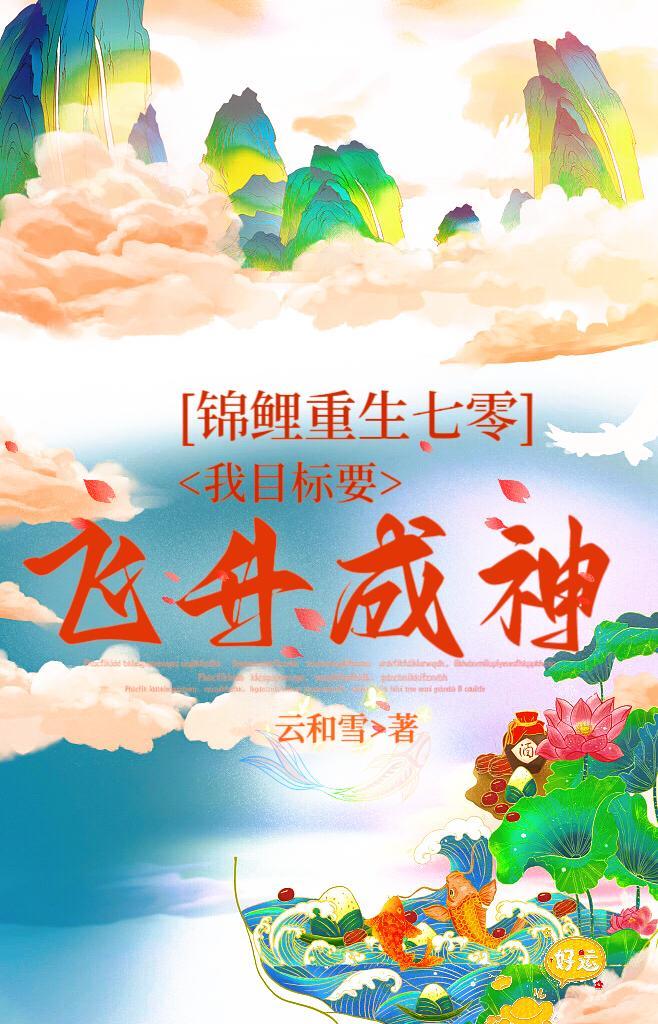 锦鲤娇妻有空间