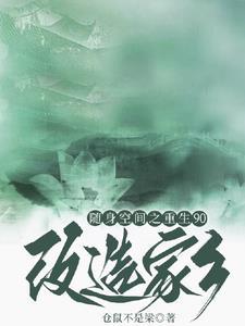 随身空间重生回到九零年代