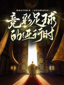 竞彩足球单关走势图最新