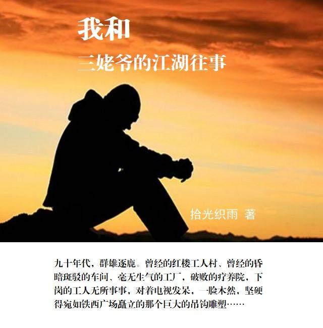 我与姥爷的故事