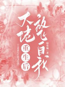 大佬重生后轰动全世界免费阅读