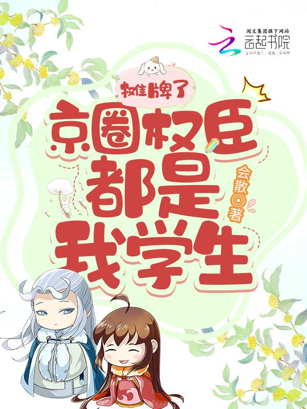 京圈权贵p先生