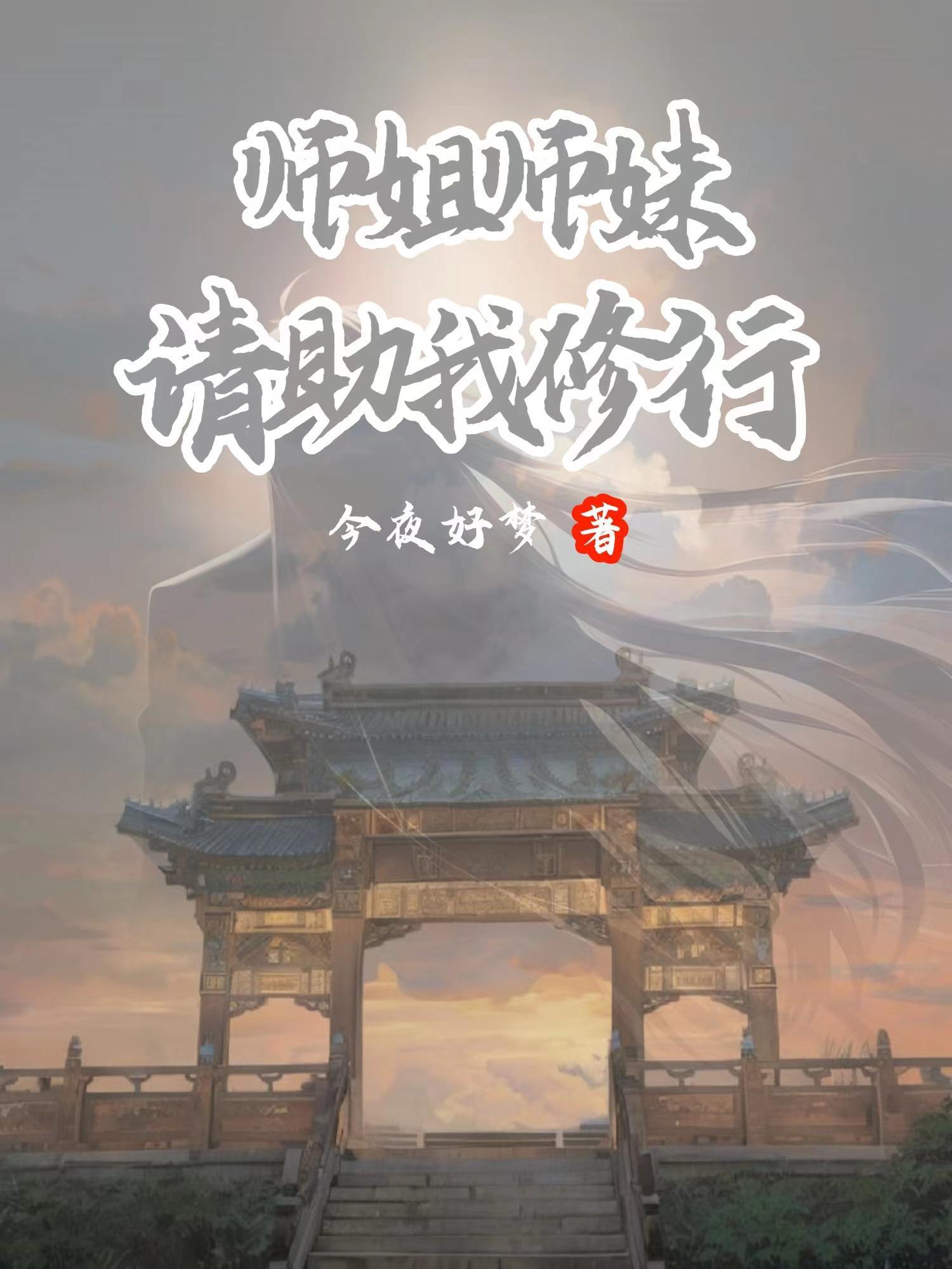 请师姐帮忙