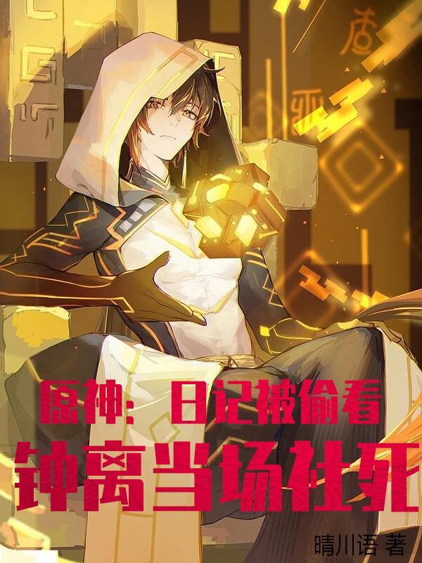 钟离原神事件