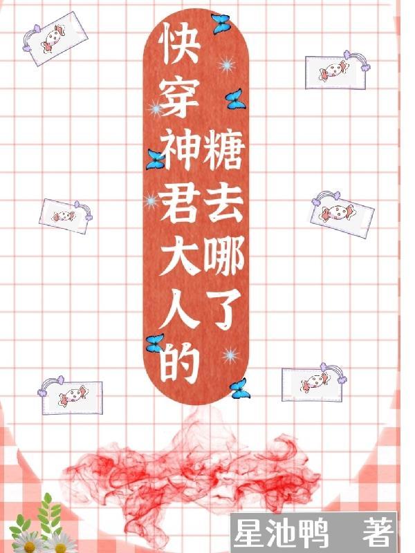 神君大人请接招全文免费阅读