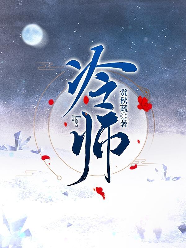 冷师爪下的小野猫书包