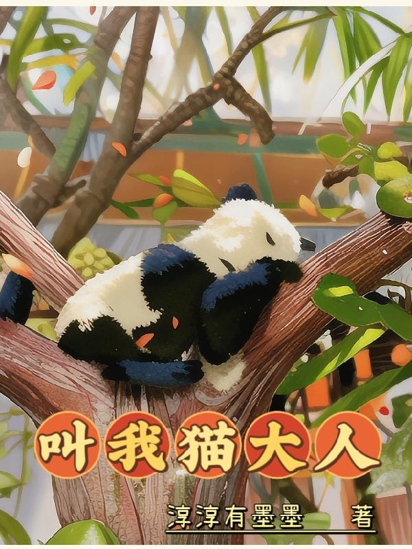 我叫猫也叫