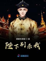 陛下别杀我漫画第二季