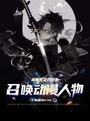我从鬼灭之刃开始选择