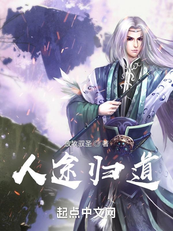 人生归途歌曲原唱