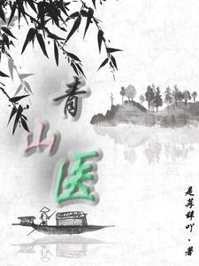 青山医保局电话号码
