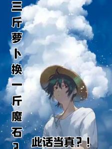 5斤萝卜