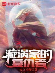 漩涡一族恢复能力