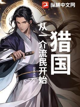 猎国 百科