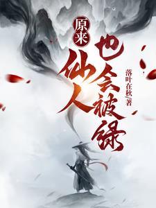 仙人会结婚吗