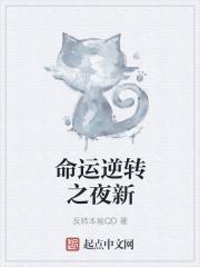 逆转命运的要求