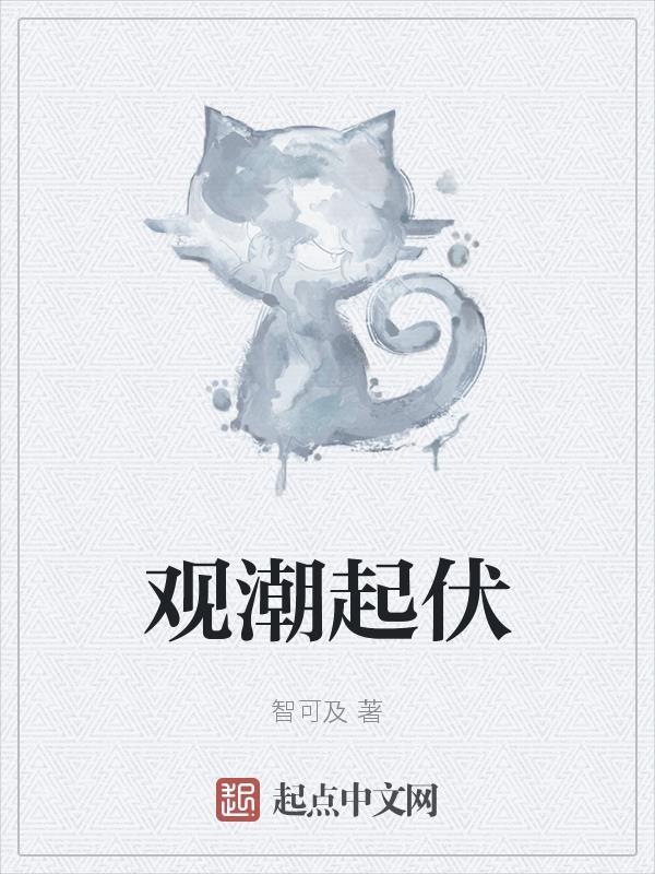 观潮中潮水的变化
