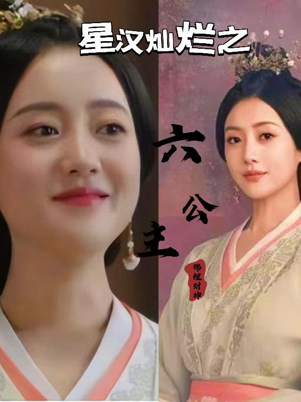 星汉灿烂演员