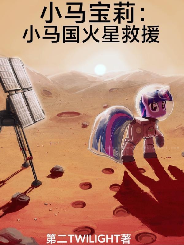火苗小马宝莉