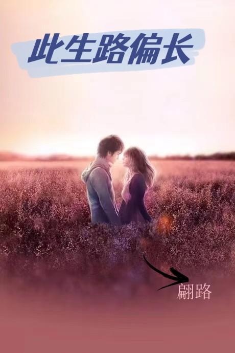 此生长歌词是什么意思