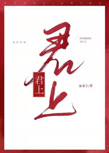 我的道侣有了心上人晋江文学城