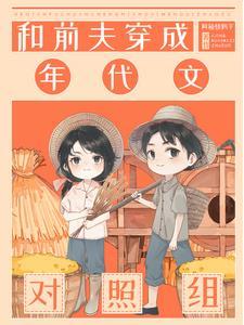 七零炮灰女