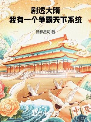 大隋征战诸天