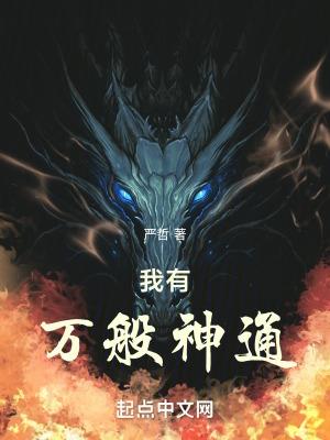 我有神通修武道笔趣阁