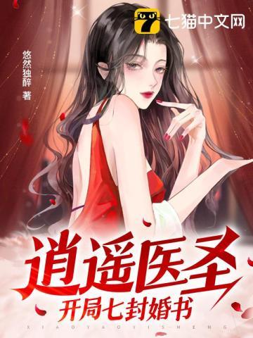 逍遥神医免费