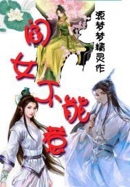 女阎王电影