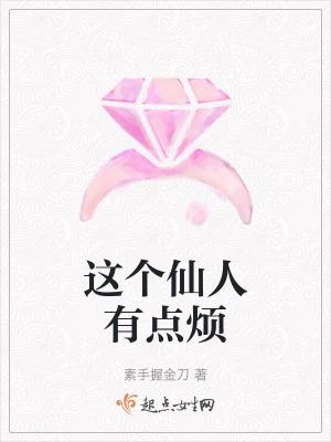 这个仙人太正经