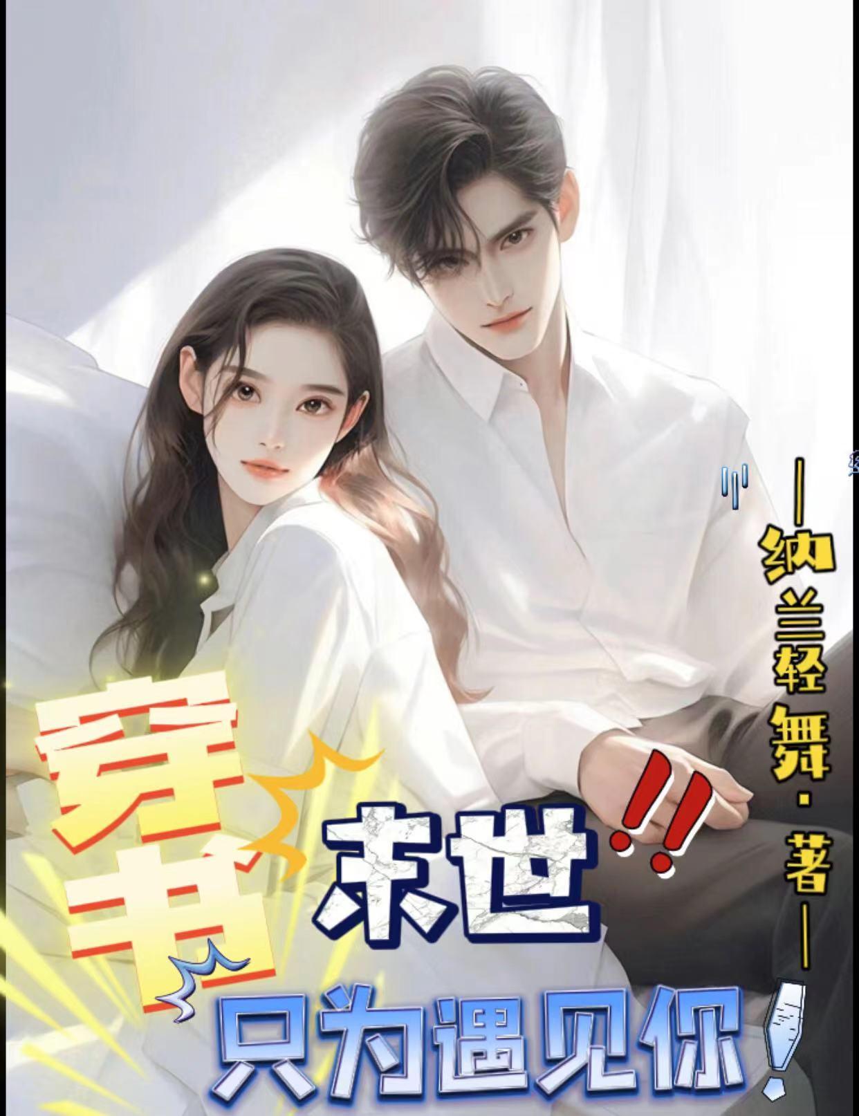 书穿末世的