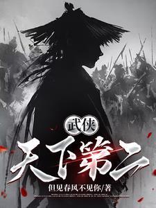 武侠天下第一开始
