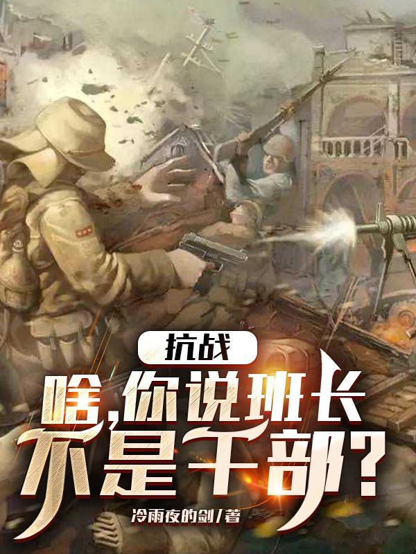 你认为班长是什么
