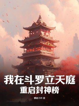 我在斗罗的签到生活 最新章节 无弹窗
